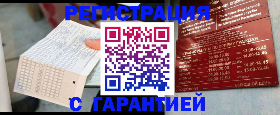 прописка иностранных граждан в Козловке